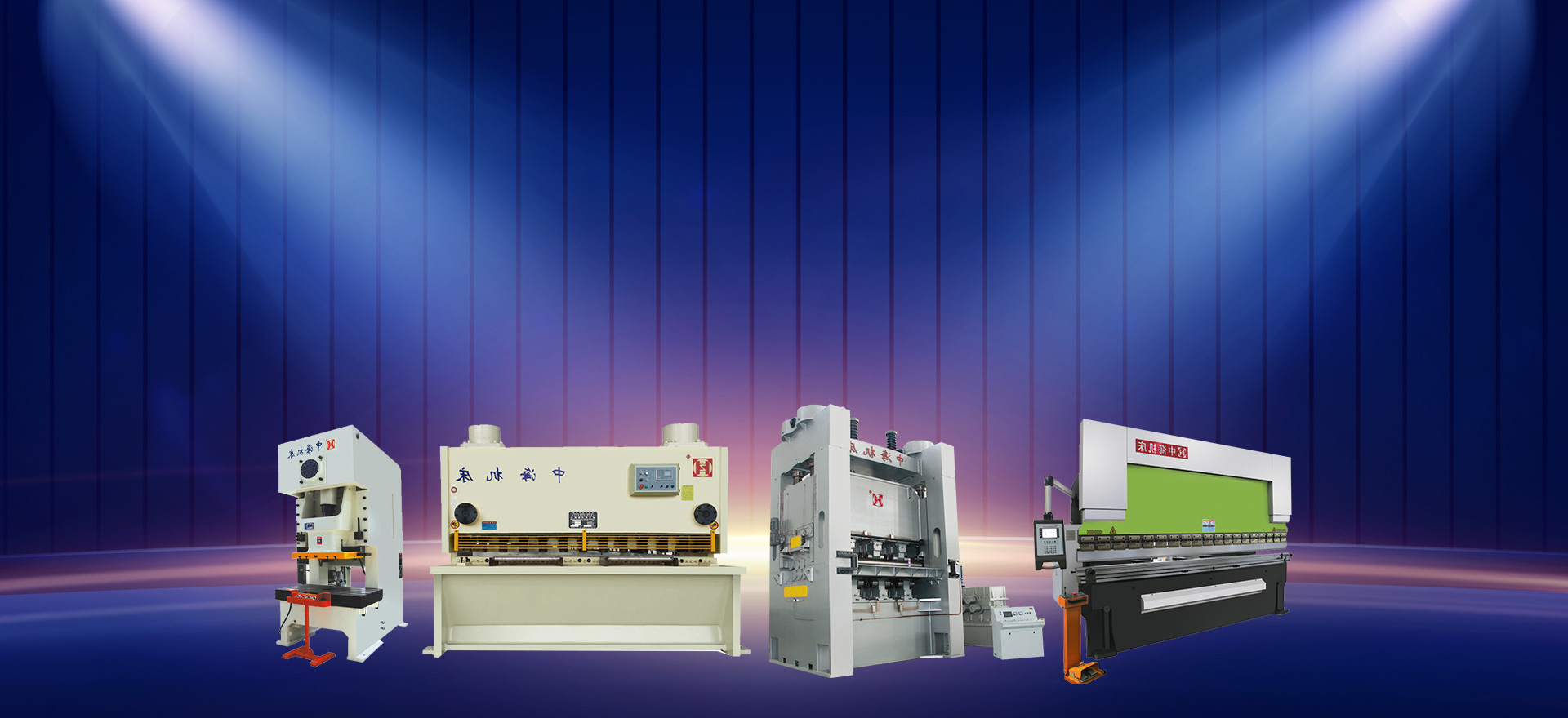 制造高效的机械装备，持续为社会创造更多价值