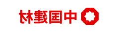 中国建材