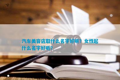 long8唯一官方网站登录八大茶类基本知识茶具知识茶舍取名字大全汽车美容店取什么