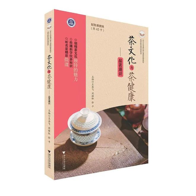 茶书精选丨茶文化与茶健康—品茗通识