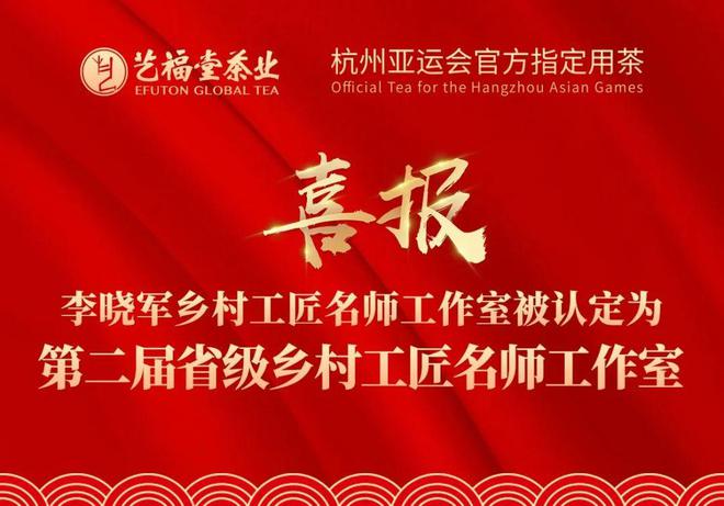 龙8long8李晓军乡村工匠名师工作室被认定为第二届省级乡村工匠名师工作室