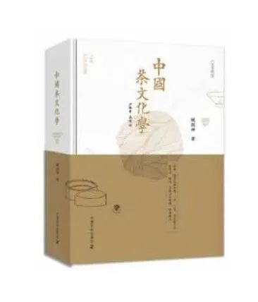 龙8long8茶书精选：中国茶文化学[TeaCulture]