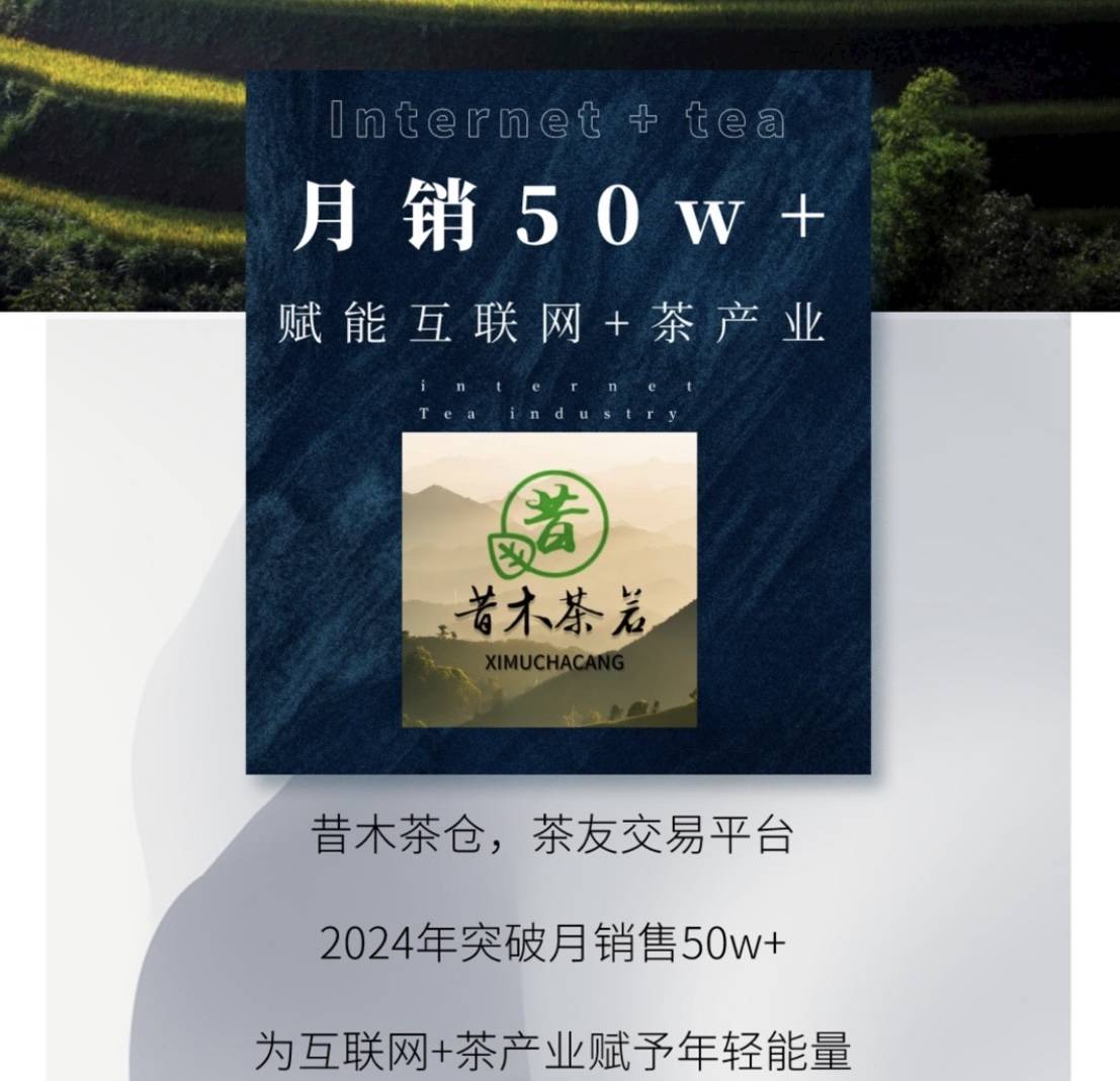 龙8long8，昔木茶仓：国内首创全国最大茶友交易平台引领茶文化新潮流