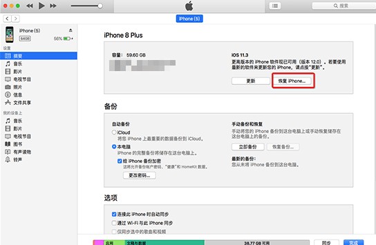 龙8long8，iOS14怎么降级回ios13系统 itunes降级系统步骤教程