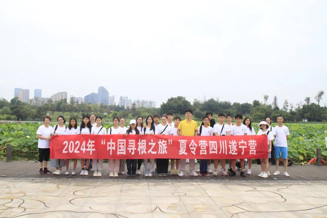 龙8long8，2024“中国寻根之旅”夏令营四川遂宁营：感受遂宁风景 体验非遗