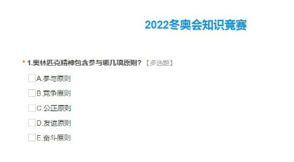 龙8long8，2022冬奥会知识竞赛试题题库及答案 冬奥会知识竞赛答案完整版